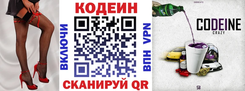 Codein напиток Lean (лин)  купить наркотик  МЕГА tor  Пятигорск 